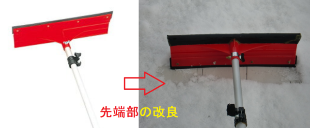 雪崩・つらら落し先端部分の改良1.png